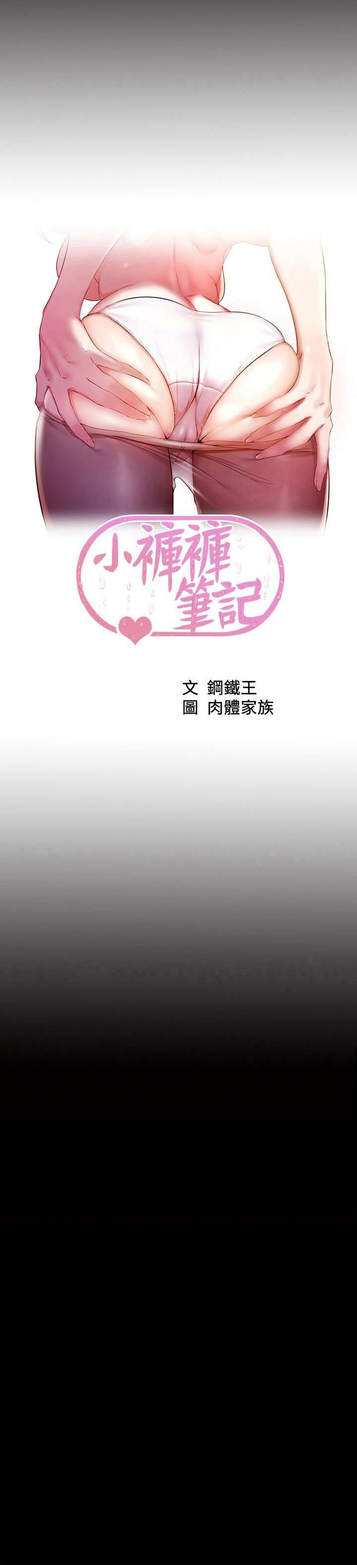 Panty Note - Chapter 114 - photo - 3