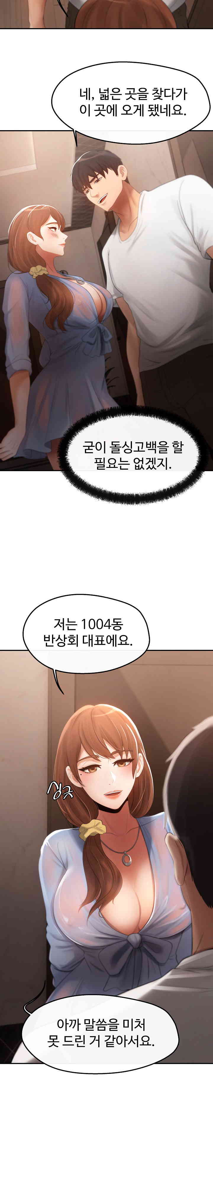 The Intentions of the Neighborhood Meeting Raw - Chapter 3 - photo - 19
