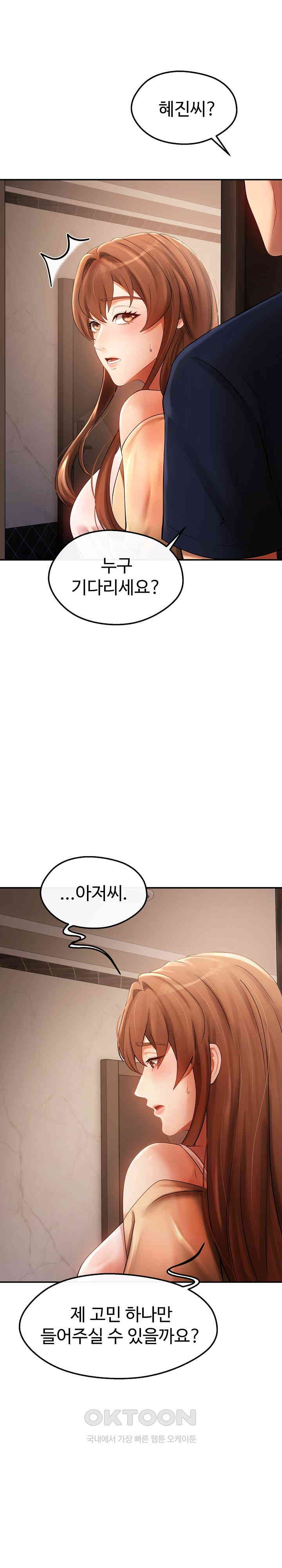 The Intentions of the Neighborhood Meeting Raw - Chapter 21 - photo - 9