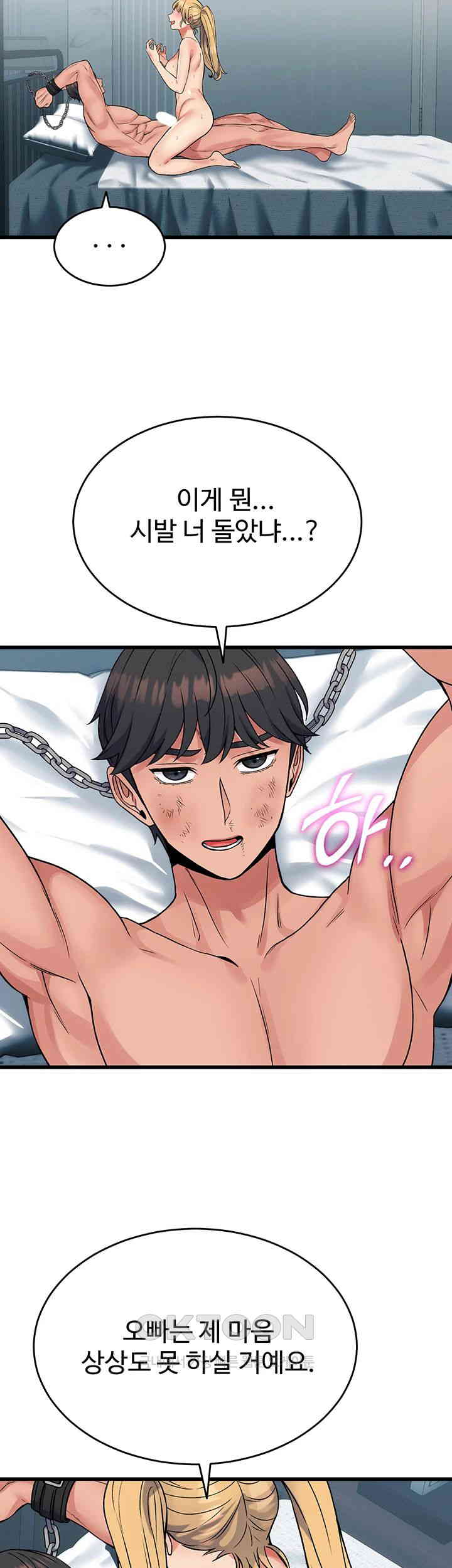 Obsessive Romance Raw - Chapter 34 - photo - 39
