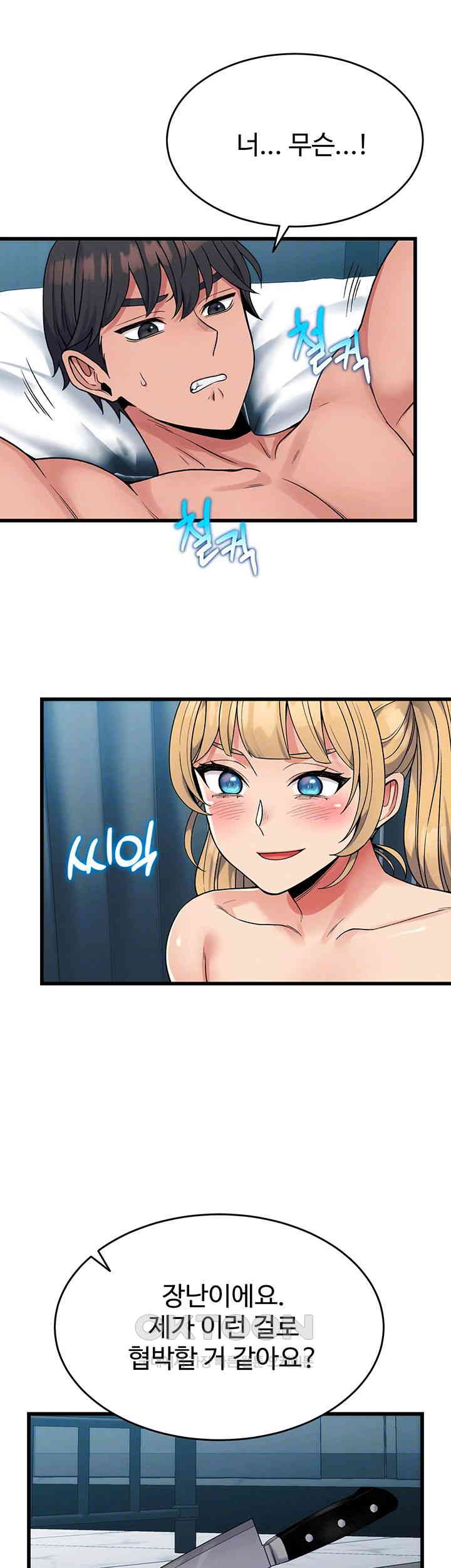 Obsessive Romance Raw - Chapter 34 - photo - 4