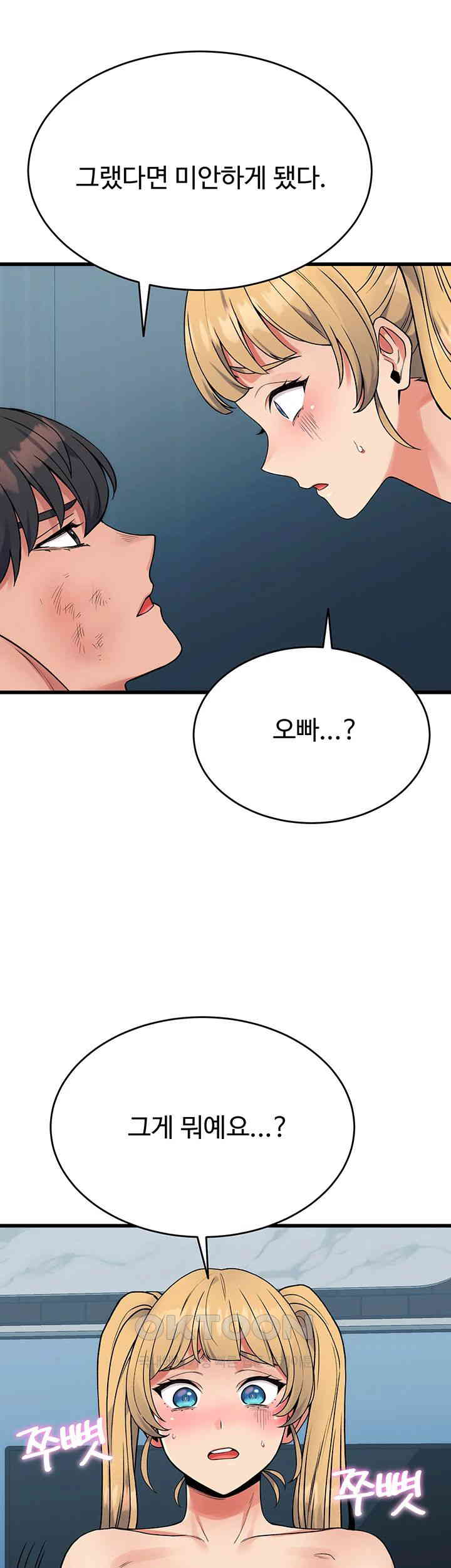 Obsessive Romance Raw - Chapter 34 - photo - 51