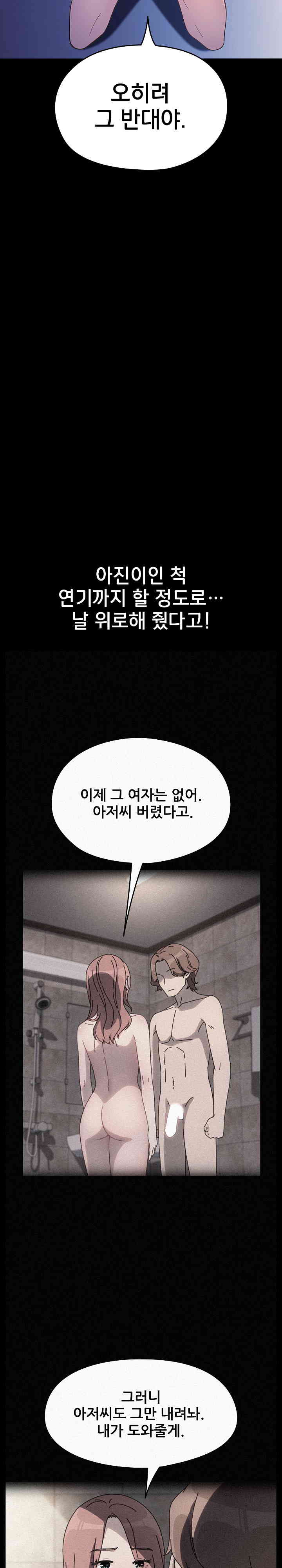 Ugh! My Husband Raw - Chapter 71 - photo - 28