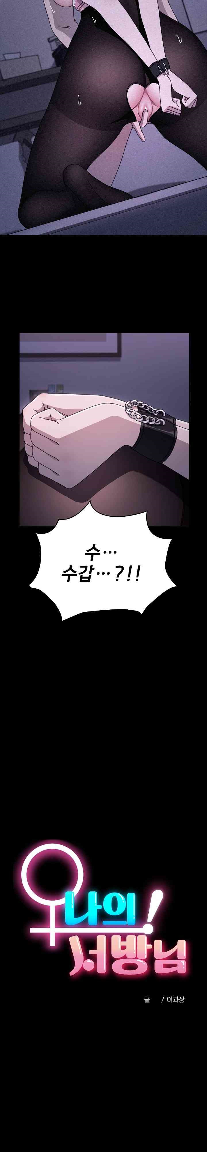 Ugh! My Husband Raw - Chapter 71 - photo - 8