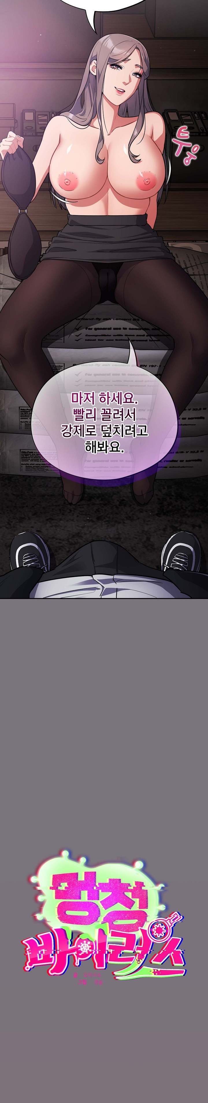 Stupid Virus Raw - Chapter 15 - photo - 4
