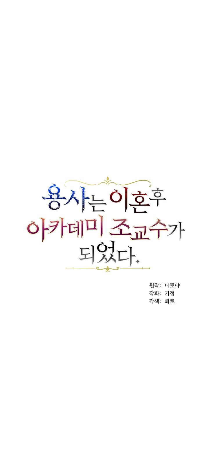 The Warrior Became an Academy Professor After Divorce Raw - Chapter 9 - photo - 1