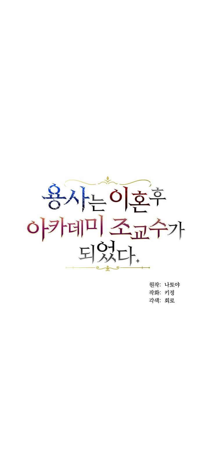 The Warrior Became an Academy Professor After Divorce Raw - Chapter 15 - photo - 1