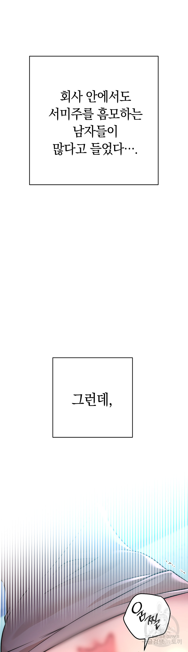 Outsider: The Invisible Man Raw - Chapter 3 - photo - 16
