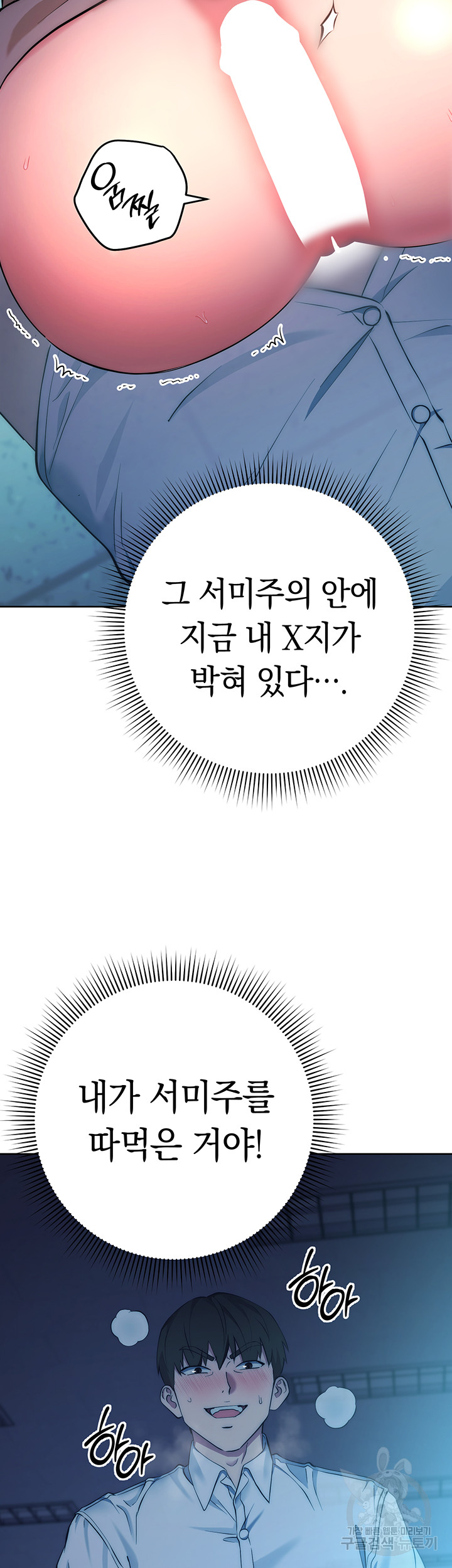 Outsider: The Invisible Man Raw - Chapter 3 - photo - 17