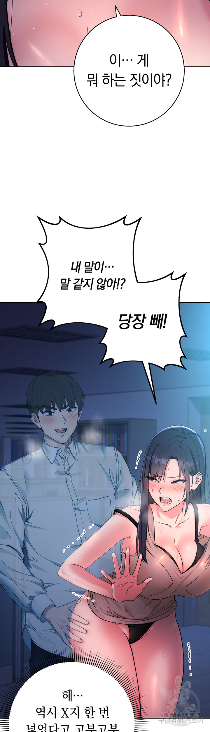 Outsider: The Invisible Man Raw - Chapter 3 - photo - 22