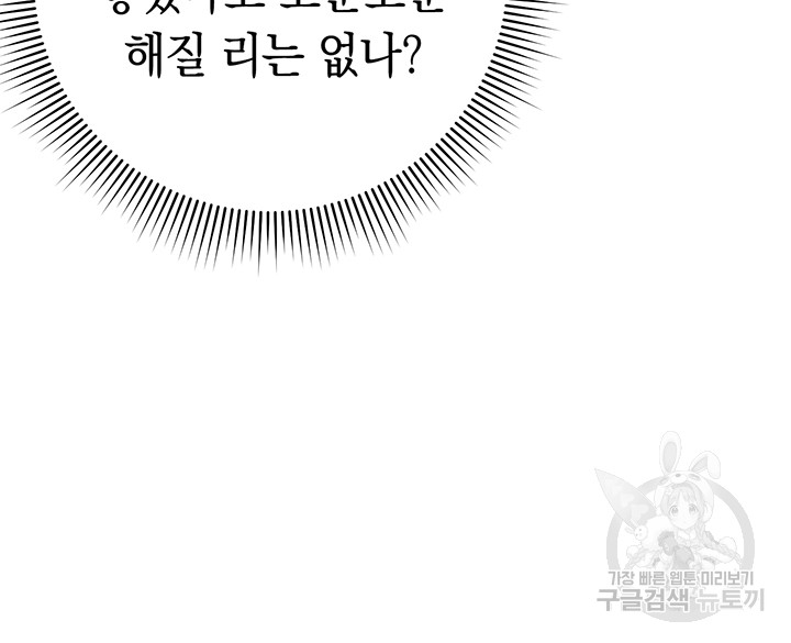 Outsider: The Invisible Man Raw - Chapter 3 - photo - 23