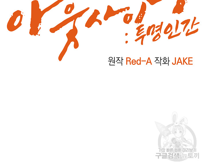 Outsider: The Invisible Man Raw - Chapter 3 - photo - 3