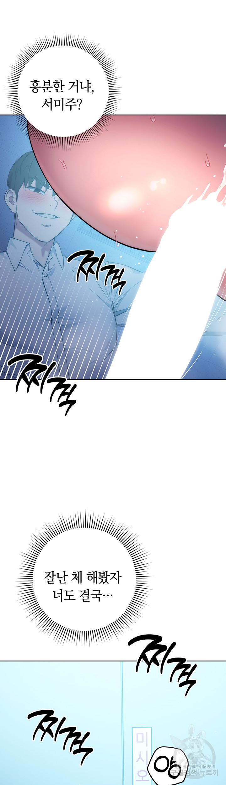 Outsider: The Invisible Man Raw - Chapter 3 - photo - 51