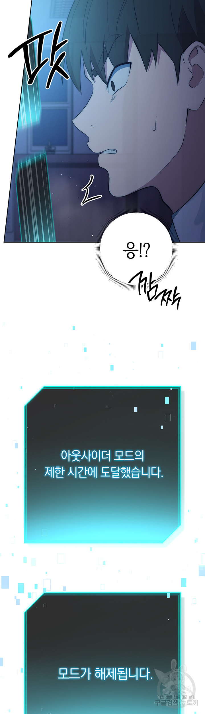 Outsider: The Invisible Man Raw - Chapter 3 - photo - 57