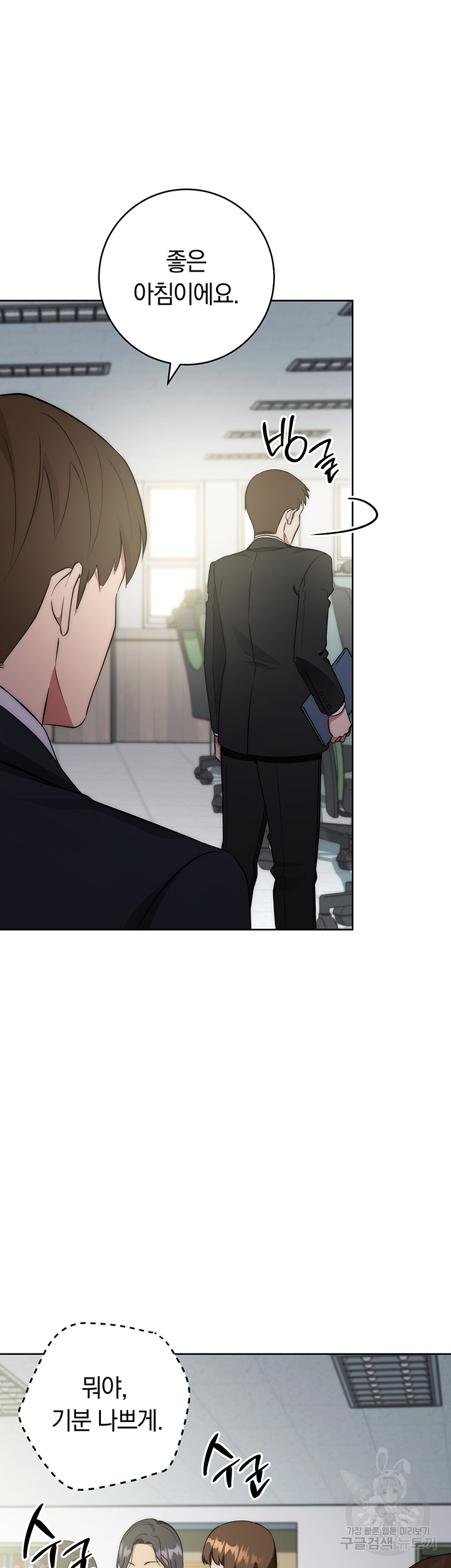 Outsider: The Invisible Man Raw - Chapter 3 - photo - 66