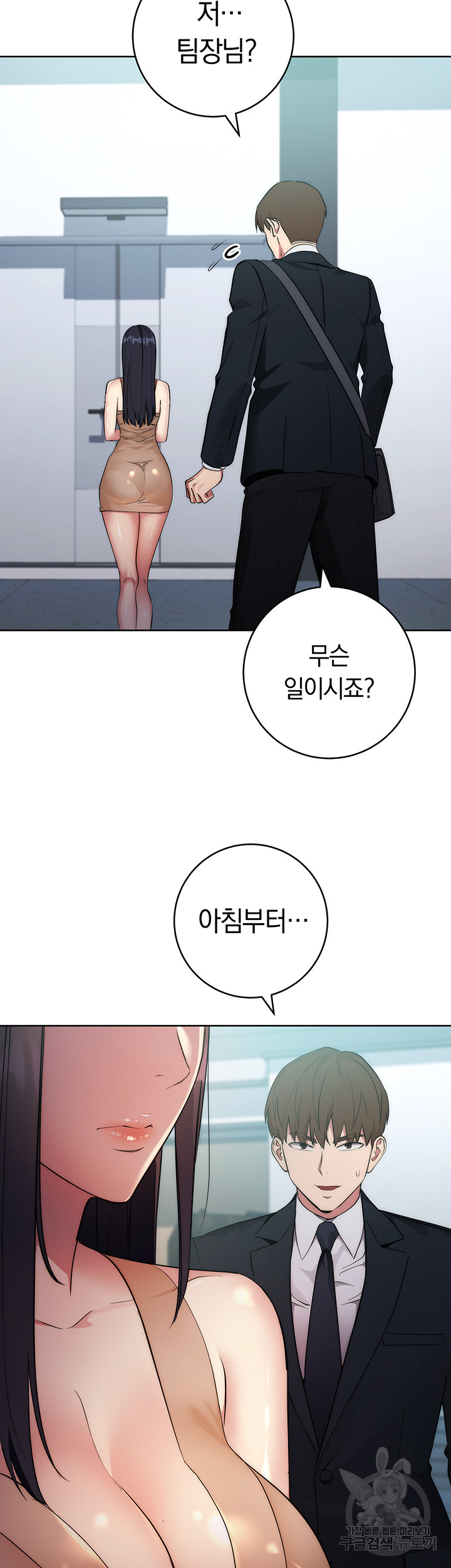 Outsider: The Invisible Man Raw - Chapter 3 - photo - 72