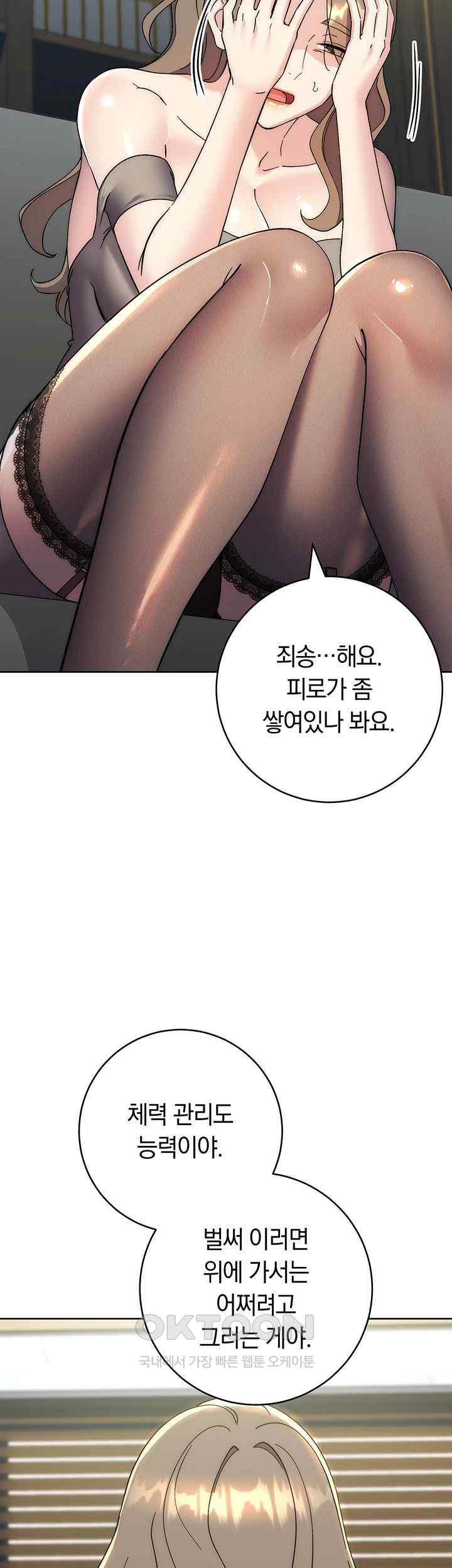 Outsider: The Invisible Man Raw - Chapter 33 - photo - 63