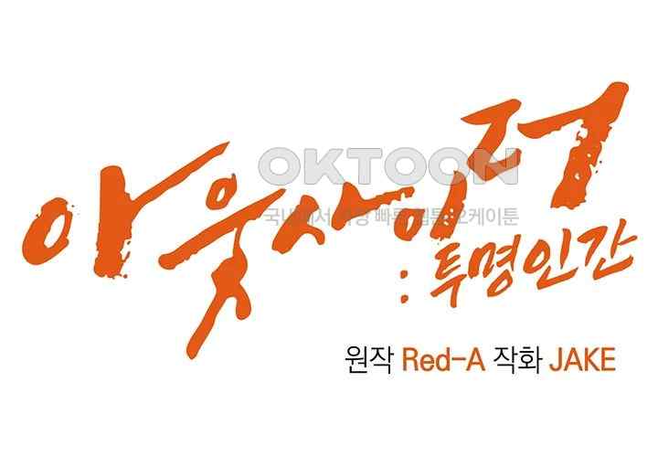 Outsider: The Invisible Man Raw - Chapter 33 - photo - 7