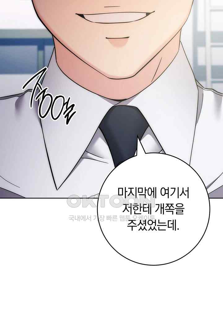 Outsider: The Invisible Man Raw - Chapter 33 - photo - 77