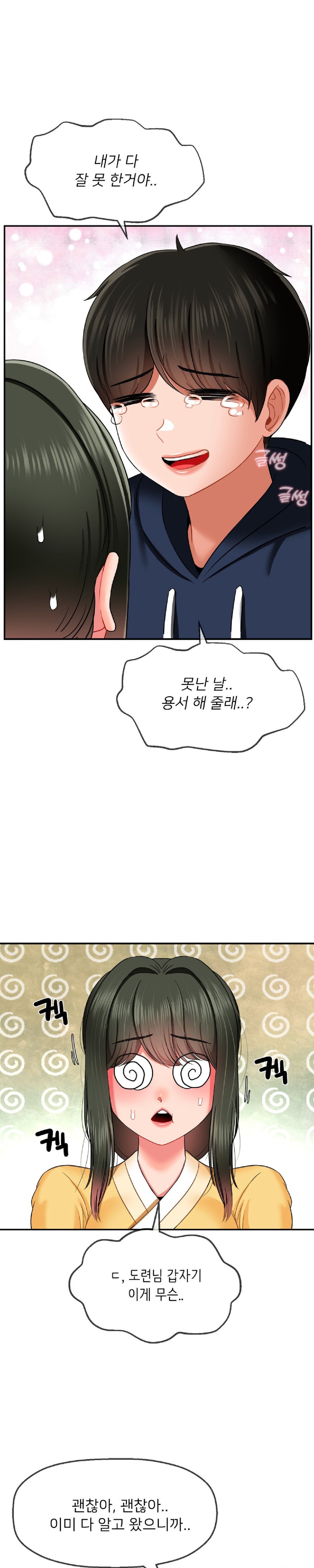The 17th Son Raw - Chapter 18 - photo - 19