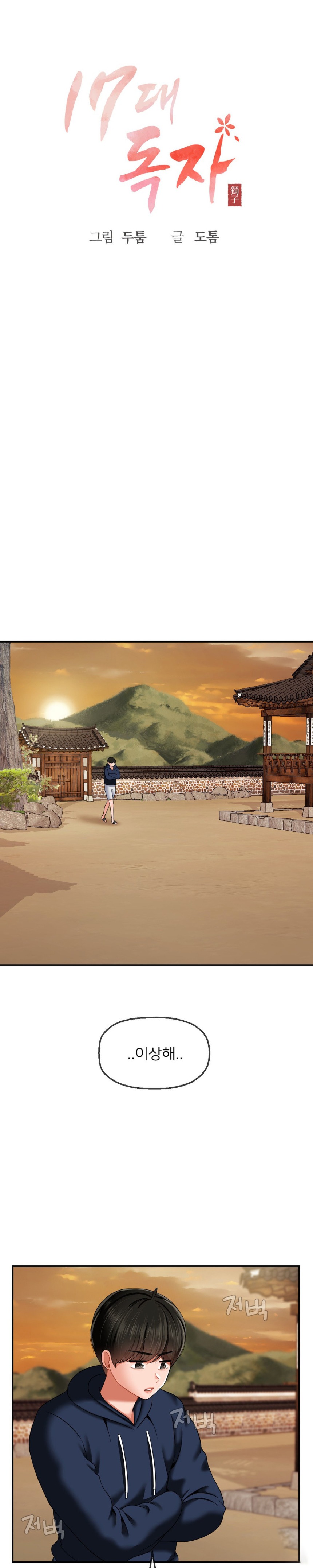 The 17th Son Raw - Chapter 18 - photo - 8