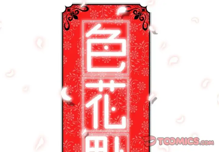The Spot Master - Chapter 49 - photo - 2