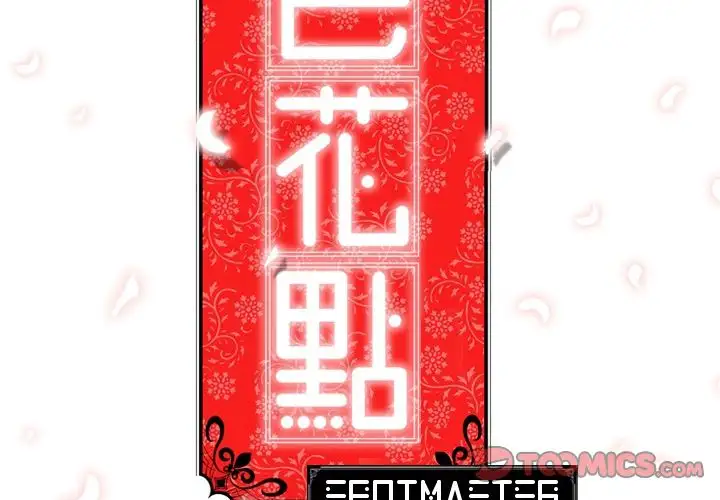 The Spot Master - Chapter 55 - photo - 2