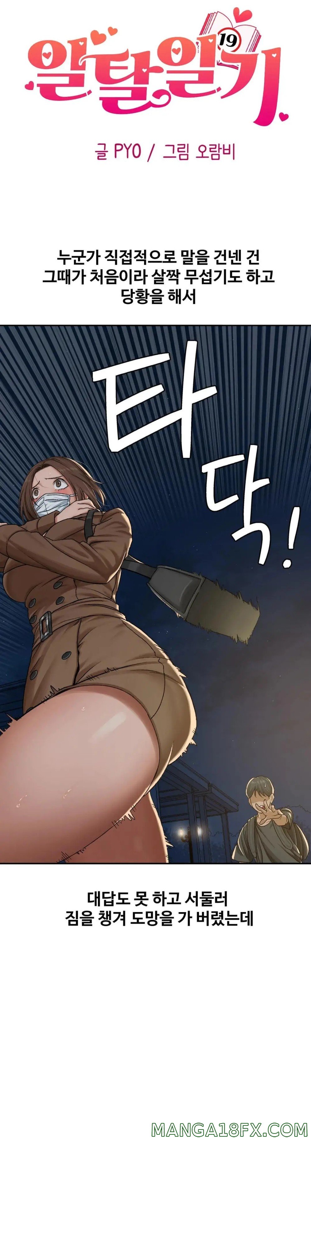 A Deviant Diary Raw - Chapter 14 - photo - 3