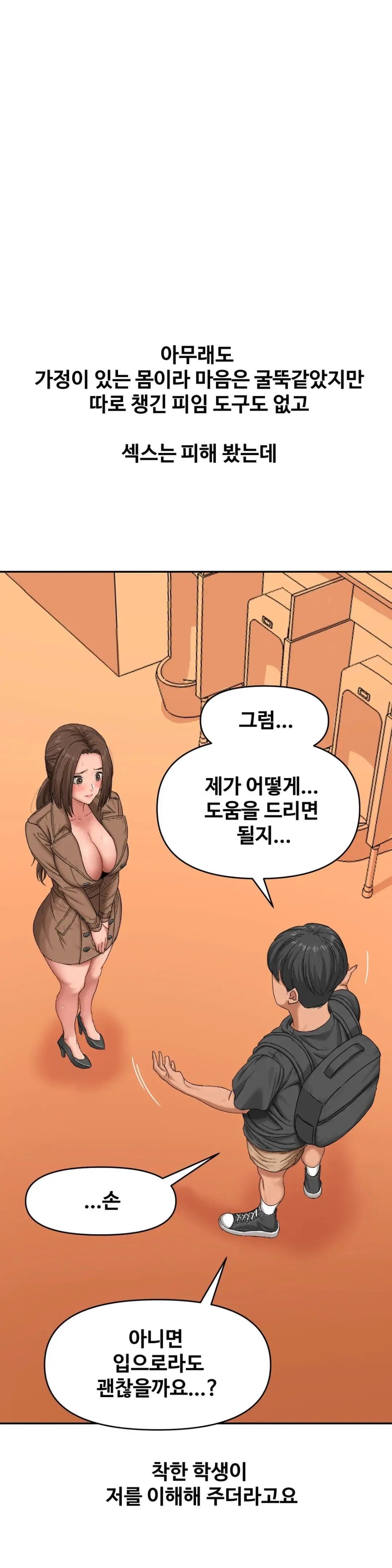 A Deviant Diary Raw - Chapter 14 - photo - 8