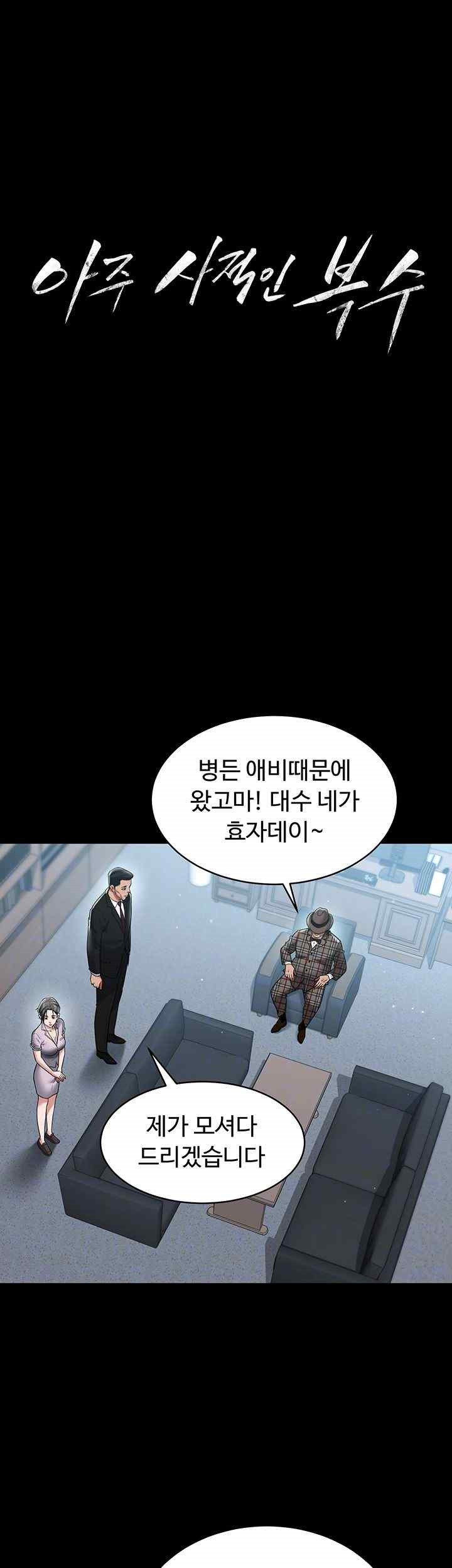 A Very Privative Revenge Raw - Chapter 19 - photo - 4