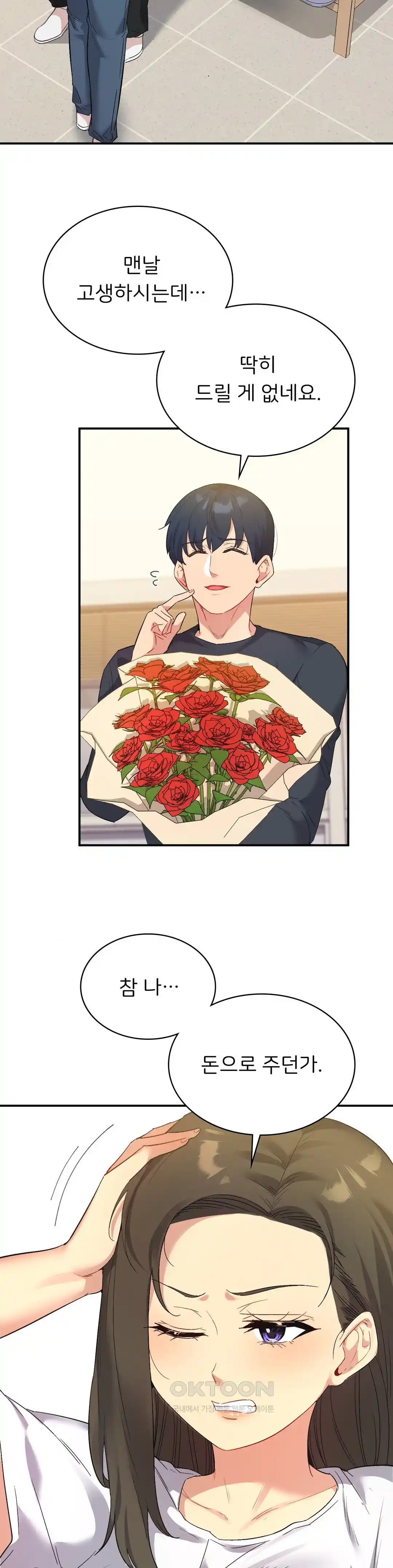 Smart App Life Raw - Chapter 42 - photo - 16