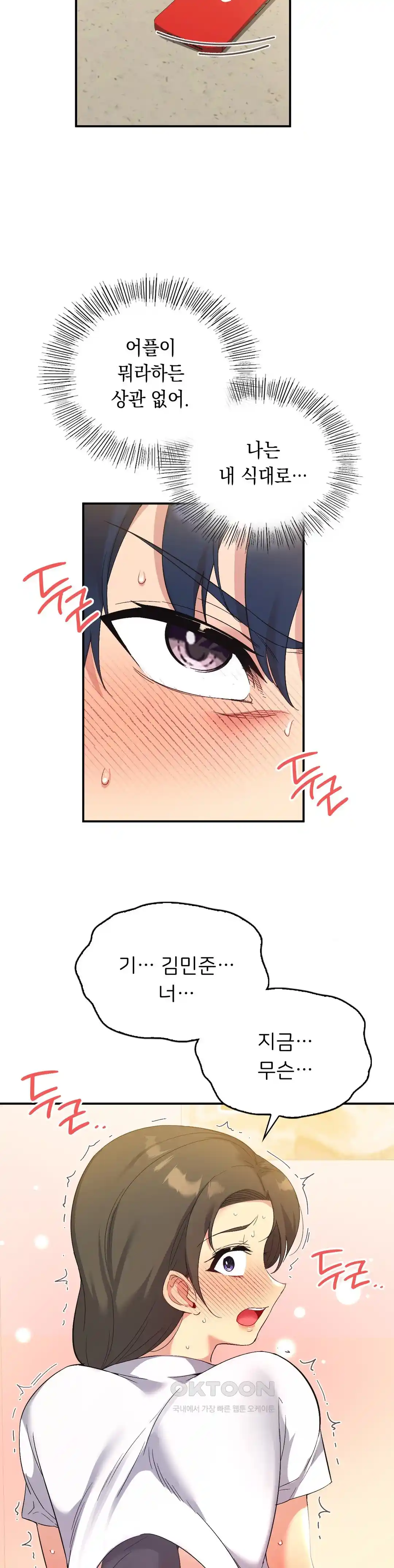 Smart App Life Raw - Chapter 42 - photo - 33