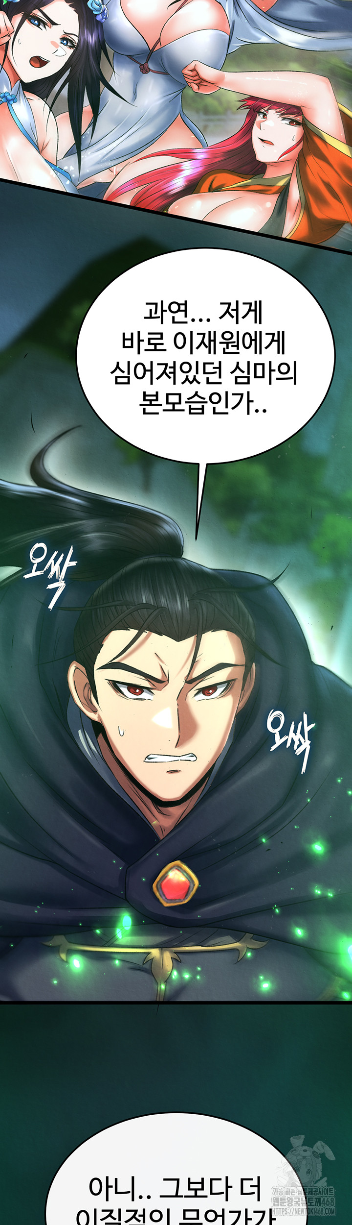 I Ended Up in the World of Murim Raw - Chapter 77 - photo - 11