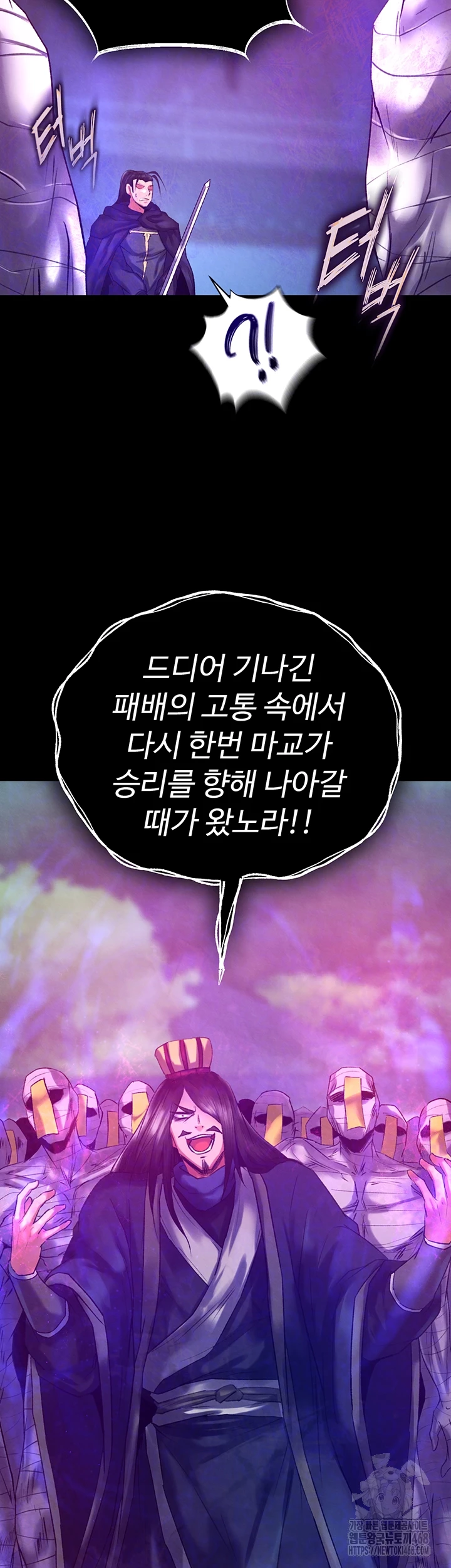I Ended Up in the World of Murim Raw - Chapter 77 - photo - 14