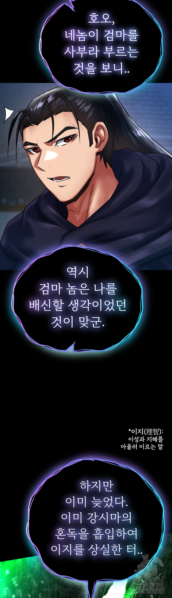 I Ended Up in the World of Murim Raw - Chapter 77 - photo - 18