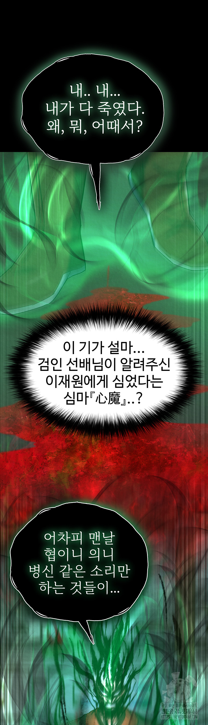 I Ended Up in the World of Murim Raw - Chapter 77 - photo - 2