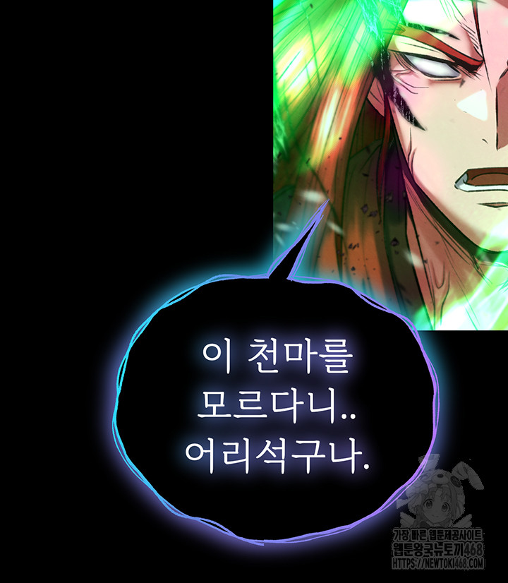 I Ended Up in the World of Murim Raw - Chapter 77 - photo - 23