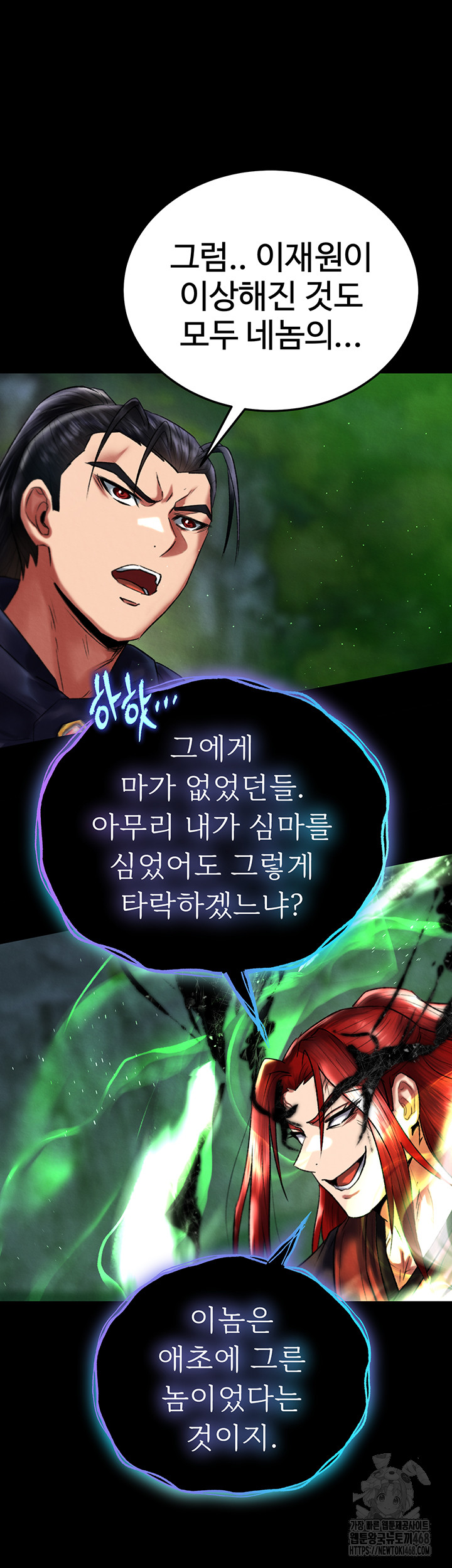 I Ended Up in the World of Murim Raw - Chapter 77 - photo - 28