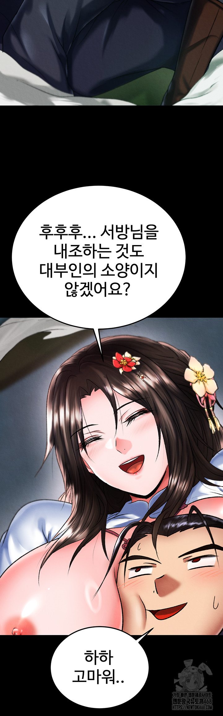 I Ended Up in the World of Murim Raw - Chapter 77 - photo - 33