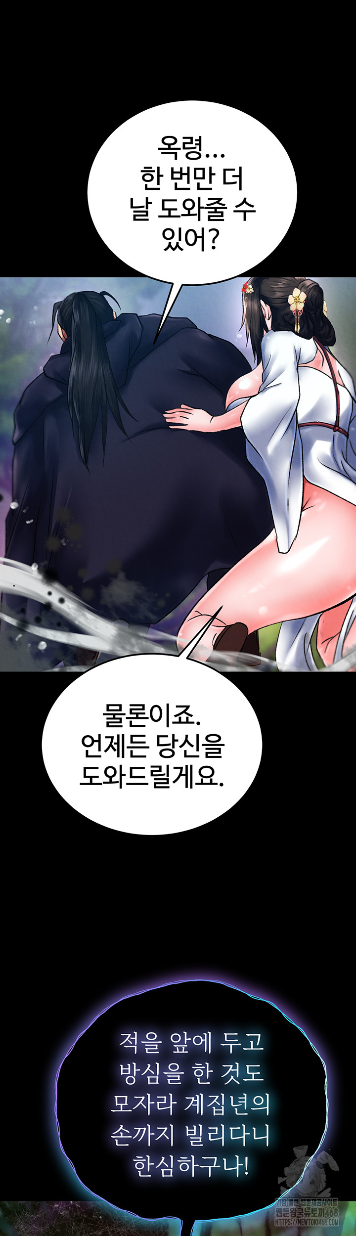 I Ended Up in the World of Murim Raw - Chapter 77 - photo - 34