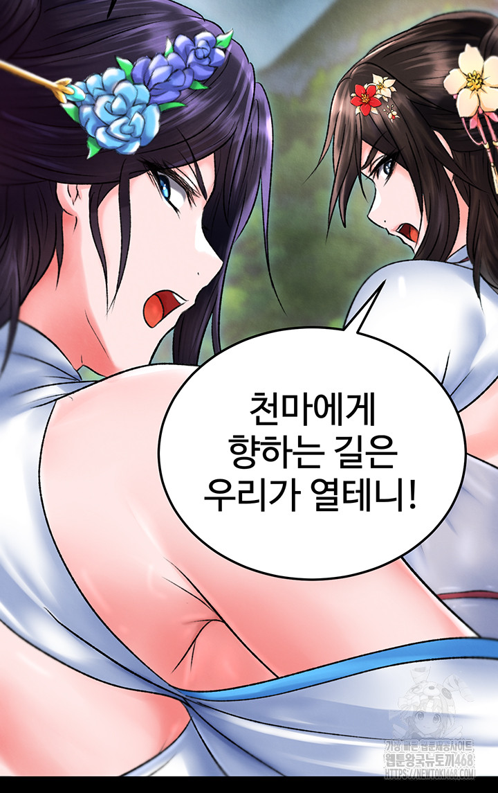 I Ended Up in the World of Murim Raw - Chapter 77 - photo - 43