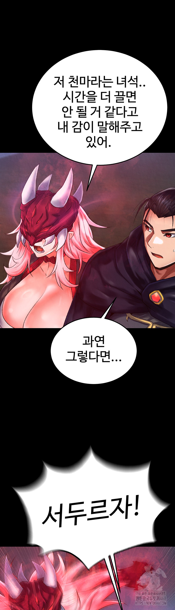 I Ended Up in the World of Murim Raw - Chapter 77 - photo - 51