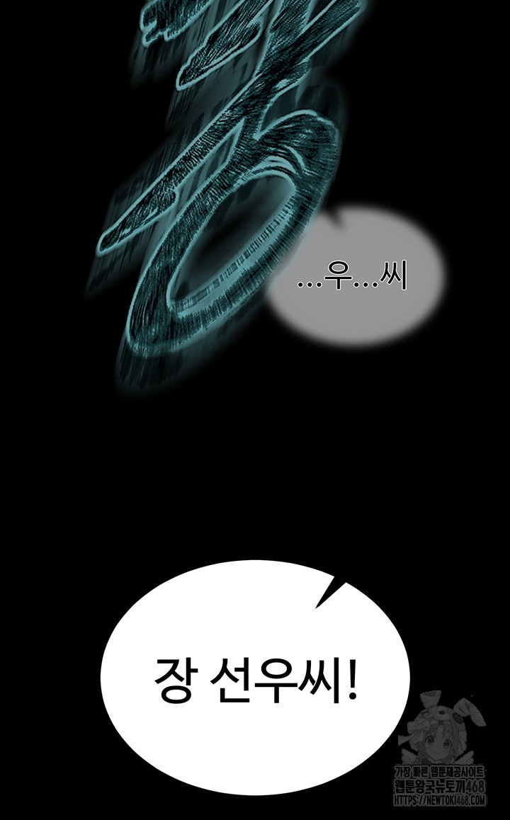 I Ended Up in the World of Murim Raw - Chapter 77 - photo - 68