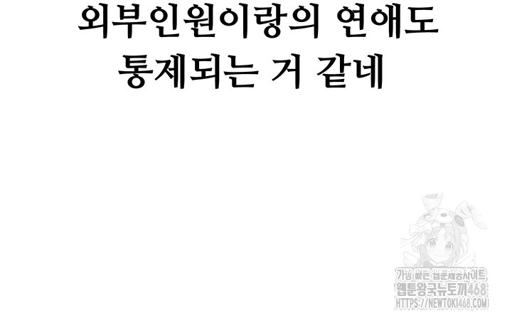 Workplace Relationship Management Raw - Chapter 13 - photo - 34