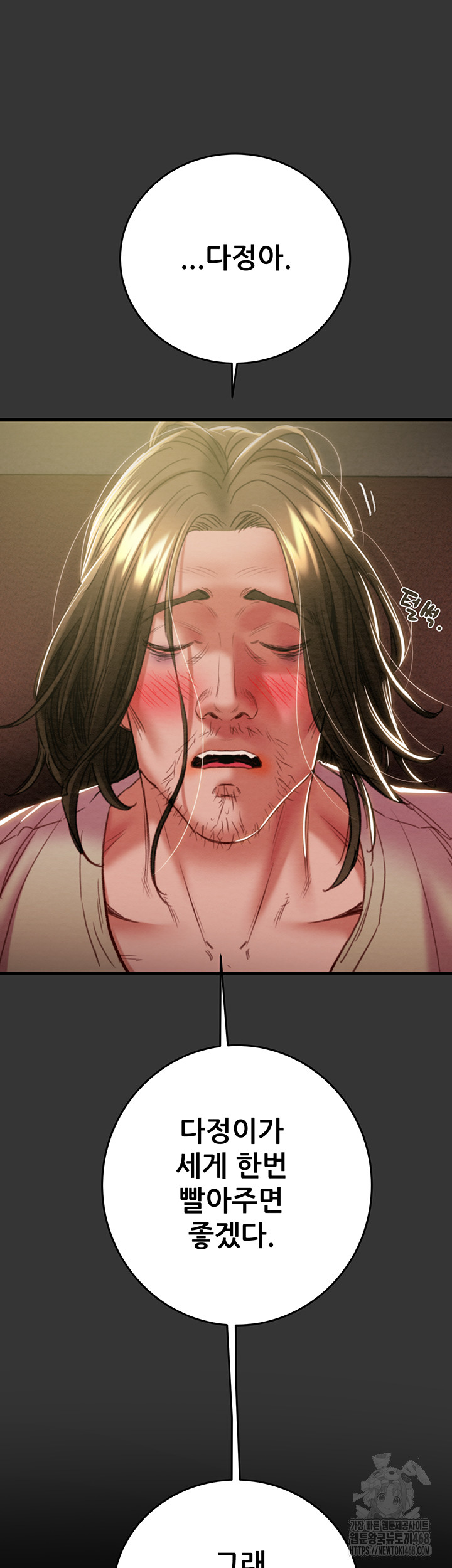 The Man Who Devours Raw - Chapter 51 - photo - 10