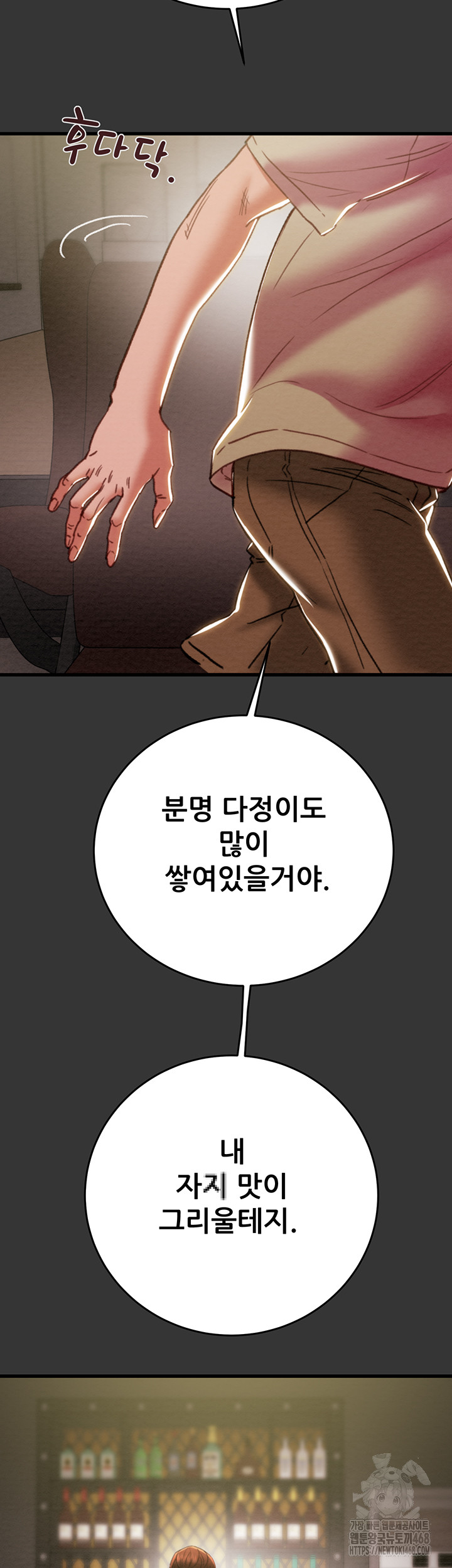 The Man Who Devours Raw - Chapter 51 - photo - 13