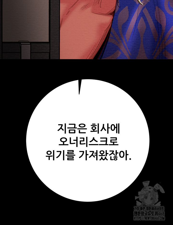 The Man Who Devours Raw - Chapter 51 - photo - 24