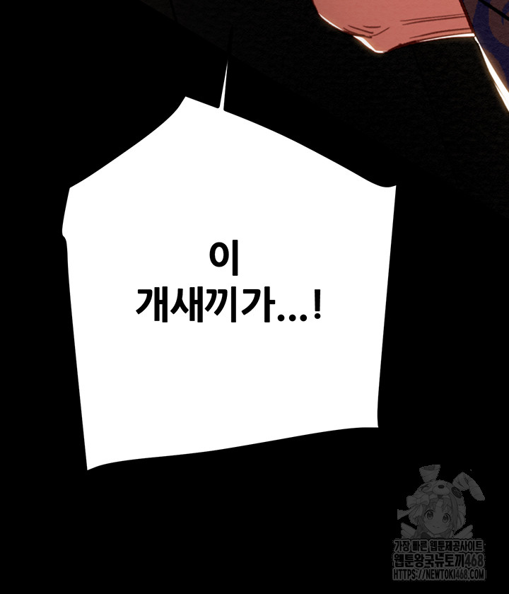 The Man Who Devours Raw - Chapter 51 - photo - 26