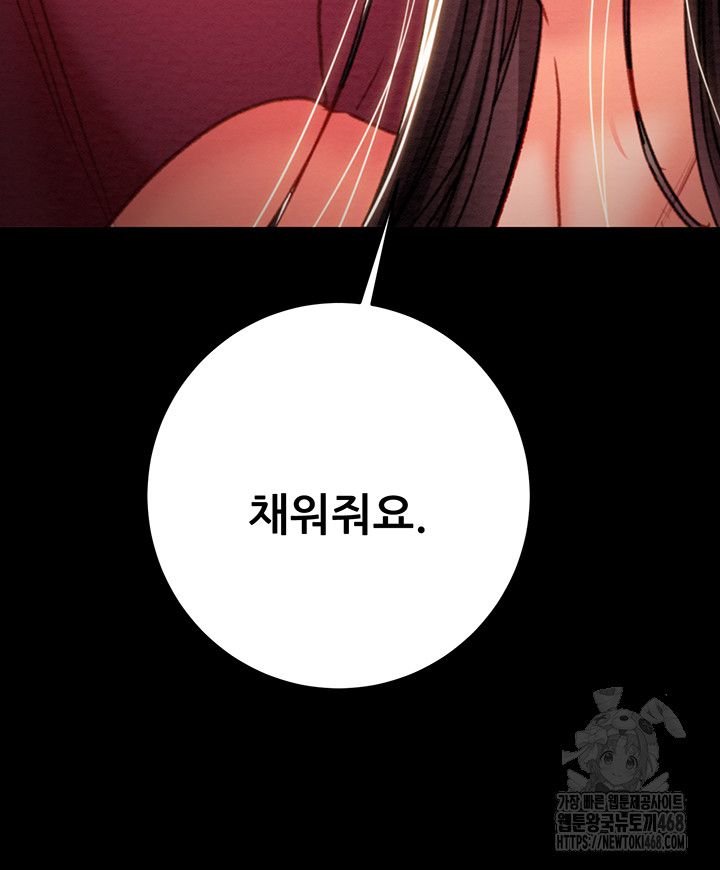 The Man Who Devours Raw - Chapter 51 - photo - 31