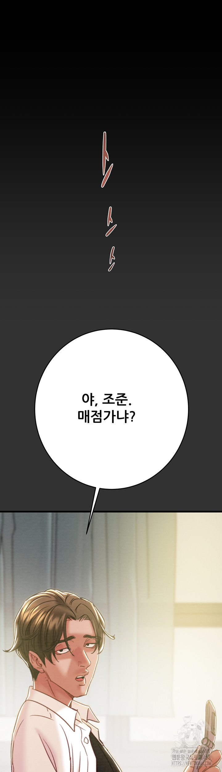The Man Who Devours Raw - Chapter 51 - photo - 63